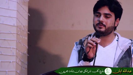 Abdolláh Ayán | Bráhui Shayr | Balóch Kalab Bahren