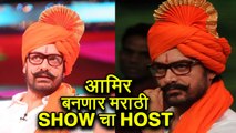 Aamir Khan To Host Marathi Show On Zee Marathi | Thugs Of Hindostan & Satyamev Jayate