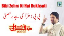 Bibi Zehra (S.A.) Ki Hai Rukhsati With  Urdu Lyrics - Farhan Ali Waris Manqabat