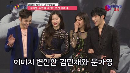 ′위대한 유혹자′ 문가영 - 김민재, ′이미지 변신 만족 중′