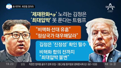 美 국무부, 북한통 찾아라