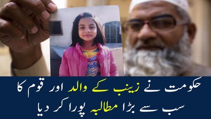 Breaking News,Zainab Case Walid Or Qum ka mutalba Pura |zainab case update |zainab case today|zainab qatal case|zainab kasur case|Qatil Saza