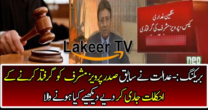 Court Gave Strict Orders Against Pervez Musharraf
