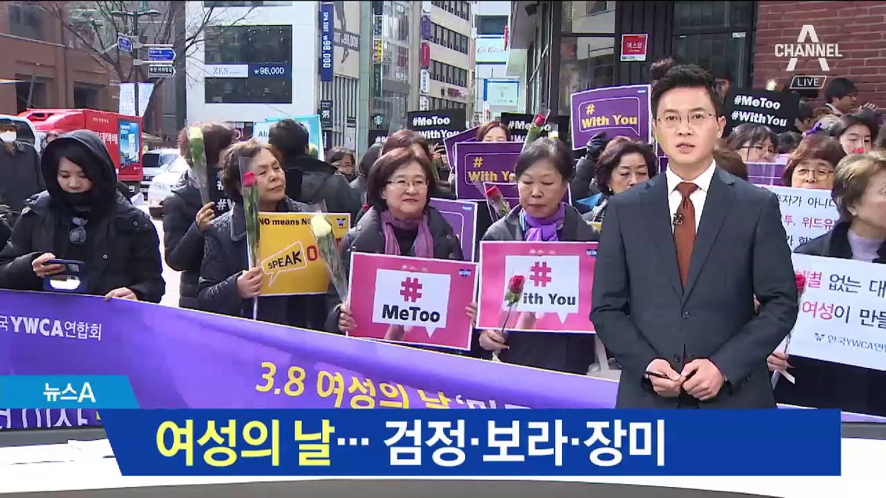 ‘검정 옷에 흰 장미’ 거리로…“미투 운동 함께 해요”