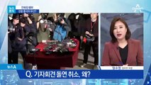 [뉴스분석]안희정 회견 취소…추가 피해자의 영향?