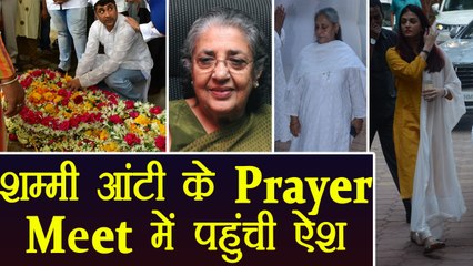 Aishwarya Rai Bachchcan attends Shammi Aunty's PRAYER MEET | FilmiBeat