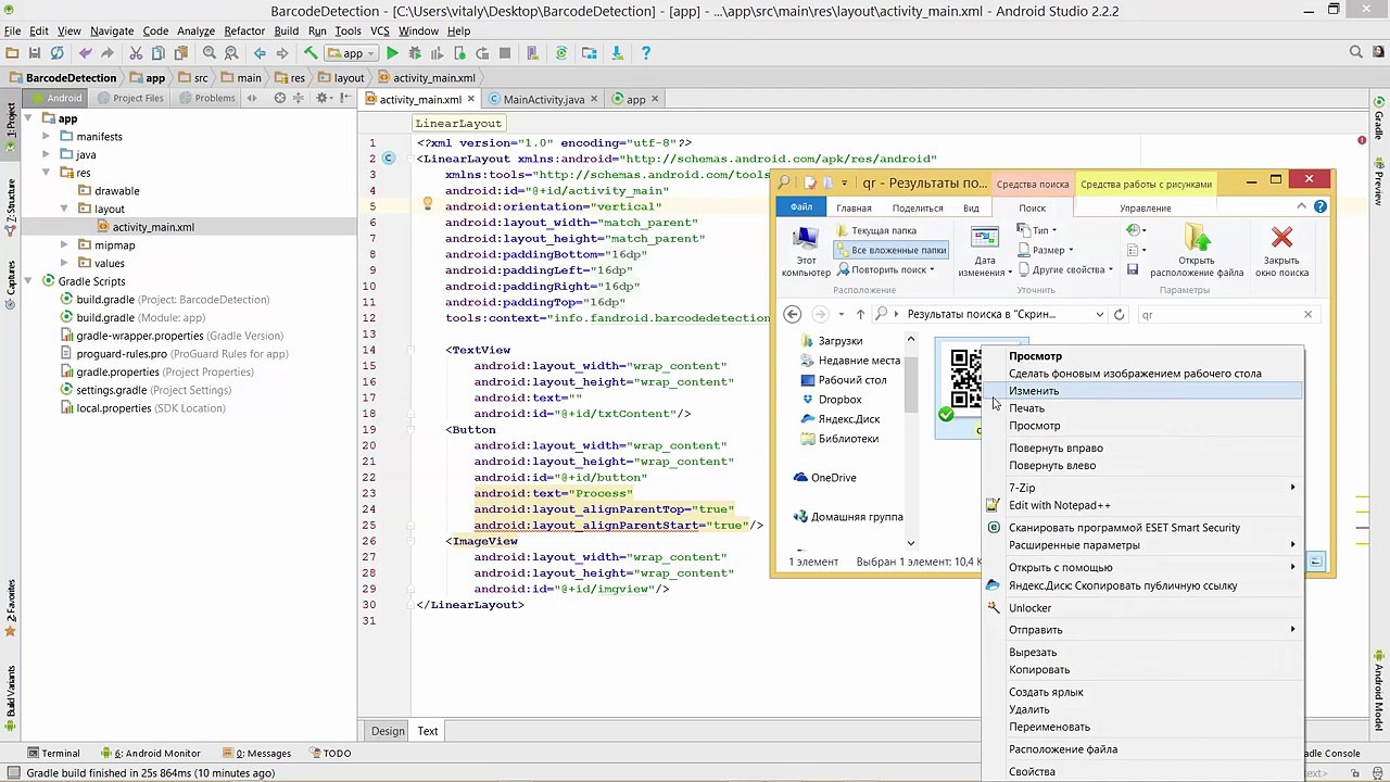 Как создать приложение для считывания штрих-кода на андроид