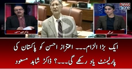 Ek Bara Ilzam... #AitzazAhsan Ko #Pakistan Ki #Parliament Yaad Rakhay Gi...?   #DrShahidMasood