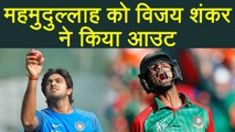 India vs Bangladesh 2nd T20I: Vijay Shankar strikes again dismisses Mahmudullah | वनइंडिया हिंदी
