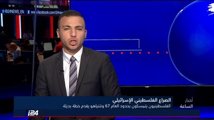 الناشط الفلسطيني فادي السلامين: الفلسطينيون متمسكون بحدود العام 67