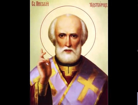 Молитва Николаю Чудотворцу изменяющая судьбу за 40 дней