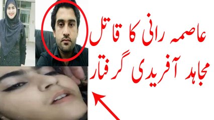 Asma Rani Ka Qatel Pakra Gaya |Interpol arrests alleged killer of Kohat Asma Rani|juctice for asma|Asma Rani|Pakistan|asma rani medical student