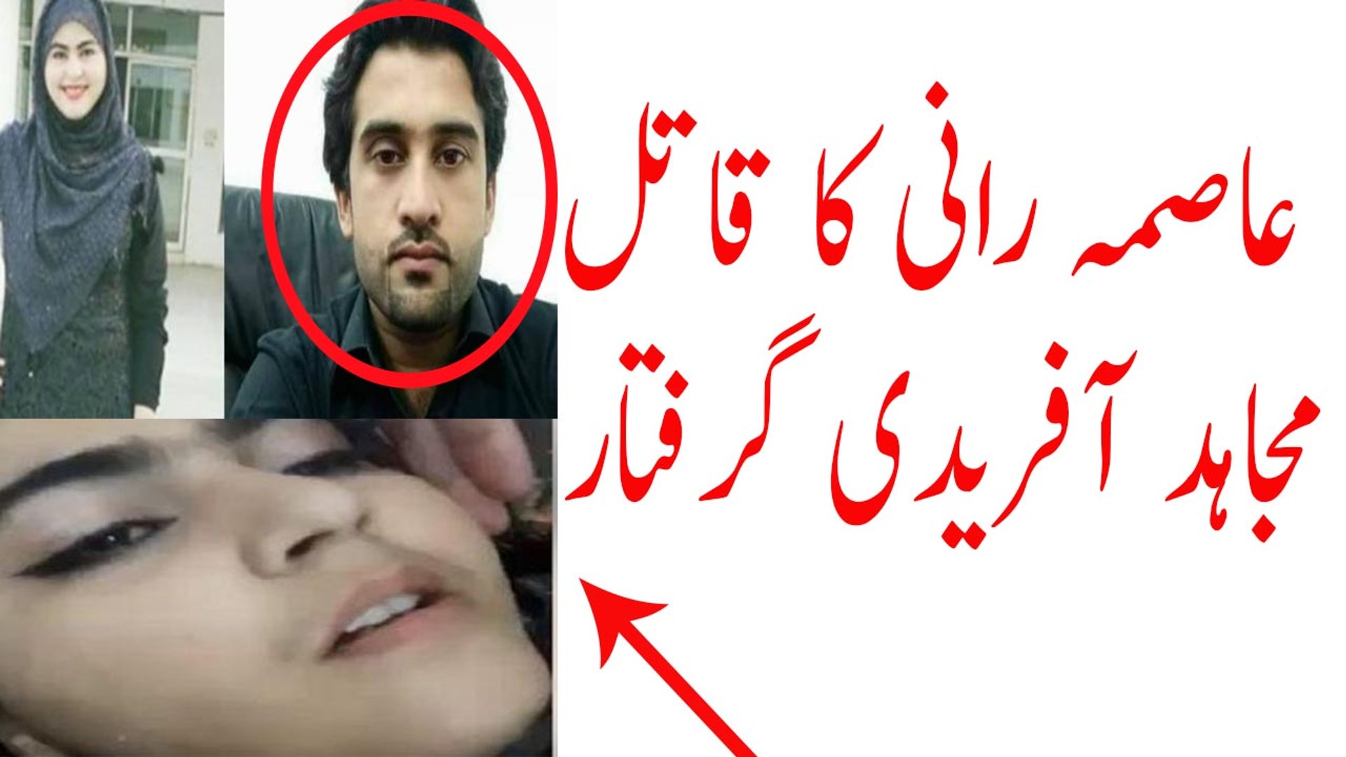 ⁣Asma Rani Ka Qatel Pakra Gaya |Interpol arrests alleged killer of Kohat Asma Rani|juctice for asma|A
