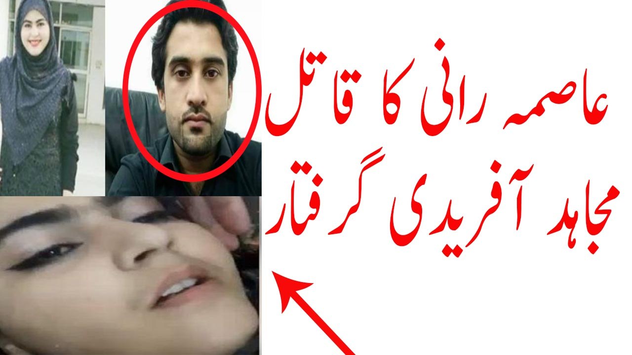 Asma Rani Ka Qatel Pakra Gaya |Interpol arrests alleged killer of Kohat Asma Rani|juctice for asma|Asma Rani|Pakistan|asma rani medical student