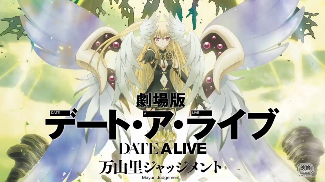 『劇場版デート・ア・ライブ 万由里ジャッジメント』特報PV