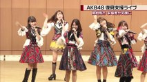 NNN・FCTストレイトニュース 2018.03.05 AKB48 復興支援ライブ 南相馬市