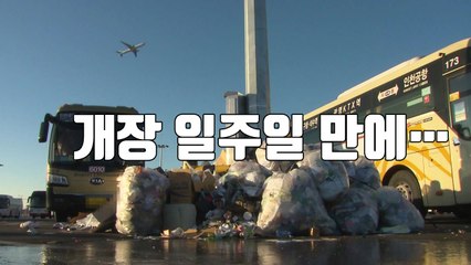 [자막뉴스] 인천공항 제2터미널 엉망진창 뒷사정 / YTN