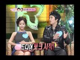 우리 결혼했어요 - We got Married, Kim Yong-jun, Hwang Jung-eum #02, 김용준-황정음 20090912