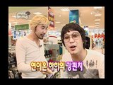 Infinite Challenge, Jeong Hyeong-don #06, 정형돈 20061014