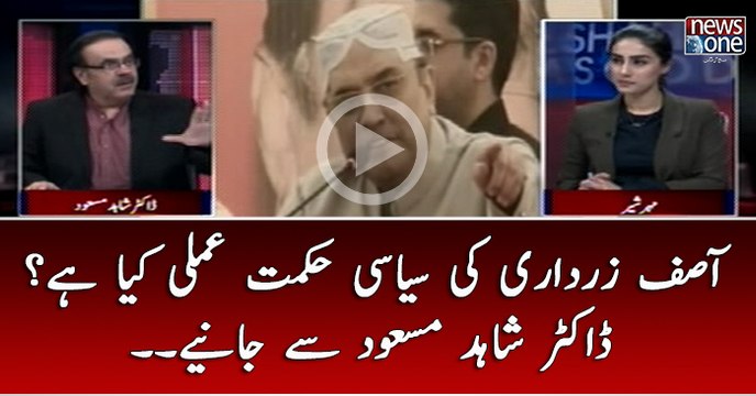 #AsifZardari Ki Siasi Hikmat Amli Kiya Hai #DrShahidMasood say Janiye