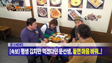 고삐 풀린 뚱4의 먹부림 기세!... 무섭다 [맛있는 녀석들 Tasty Guys] 159회