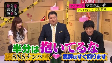 180306 指原莉乃＆ブラマヨの恋するサイテー男総選挙 #44