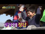 [아빠! 어디가?] 민국&성주아빠의 반전 1등! 창마마을에서 태어난 위인 찾기 미션!, 일밤 20130421