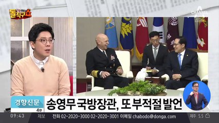 송영무 “미 전략무기 안 와도 돼”…속내 들켰나