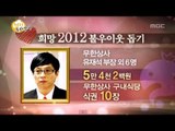 Infinite Challenge, Muhan Company(1) #01, 무한상사(1) 20120114