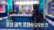 [HOT] 라디오스타 - 재난로봇 똘망이, 차량 운전에 계단까지도? 대활약 공개 20131120