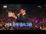 Infinite Challenge, 2013 'Infinite Challenge' Song Festival(5) #26, 2013 무한도전 가요제(5) 20131102