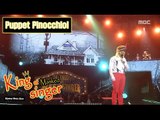 [King of masked singer] 복면가왕 - ‘Puppet Pinocchiol’ 3round - After Love 20160313