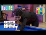 [My Little Television] 마이 리틀 텔레비전 - Lee mi rae, Show advanced pool techniques 20160326