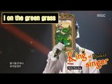 [King of masked singer] 복면가왕 - 'I on the green grass' 2round - Fly 20160327