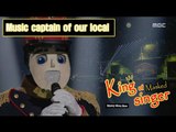 [King of masked singer] 복면가왕 - ‘Music captain of our local’ defensive stage - Spring rain 20160327