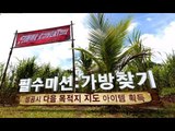 [HOT] 파이널 어드벤처 - 드디어 시작되는 5차 레이스, 90km의 대장정 시작! 20130719