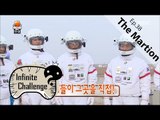 [Infinite Challenge] 무한도전 - First human! member take a spaceship to Mars 20160116
