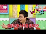 [World Changing Quiz Show] 세바퀴 - Kim sung joo, the waiting room is used alone 김성주, 독방쓰다! 20150404