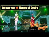 [King of masked singer] 복면가왕 - 'Use your vote' vs 'Flames of Desire' - When would it be 20160403