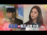 [Section TV] 섹션 TV - Ryu Junyeol♡Hyeri are dating! 20170820