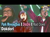 [Infinite Challenge] 무한도전 - Parkmyungsoo X DinDin - Dokdori (Feat. Mad Clown) 20161231