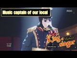 [King of masked singer] 복면가왕 - ‘Music captain of our local’ defensive stage - Hayoga 20160410