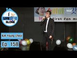 [I Live Alone] 나 혼자 산다 - Kim Young cheol, First fan meeting after debut!  20160520