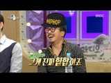 [RADIO STAR]라디오스타- Yang Ik-joon, a hip-hop boy in front of passive reporters?20171115