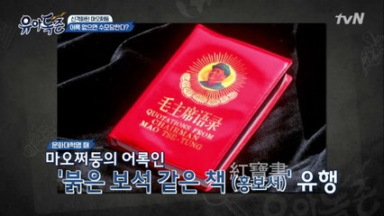 ′권력은 총구에서 나온다′ 마오쩌둥 어록, 중국에서는 성경급?