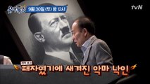 [스페셜] 전원책, 인류 발전에 히틀러의 희생이 있었다?