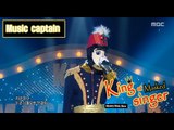 [King of masked singer] 복면가왕 - ‘Music captain’ 3 stage - An invitation to daily life 20160424