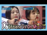 [Idol Star Athletics Championship] 아이돌스타 선수권대회 2부 - GFriend VS OH MY GIRL 20180215