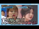 [Idol Star Athletics Championship] 아이돌스타 선수권대회 3부 - Make up for a mistake 20180216