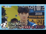 [Idol Star Athletics Championship] 아이돌스타 선수권대회 4부 - ASTRO, Start well 20180216